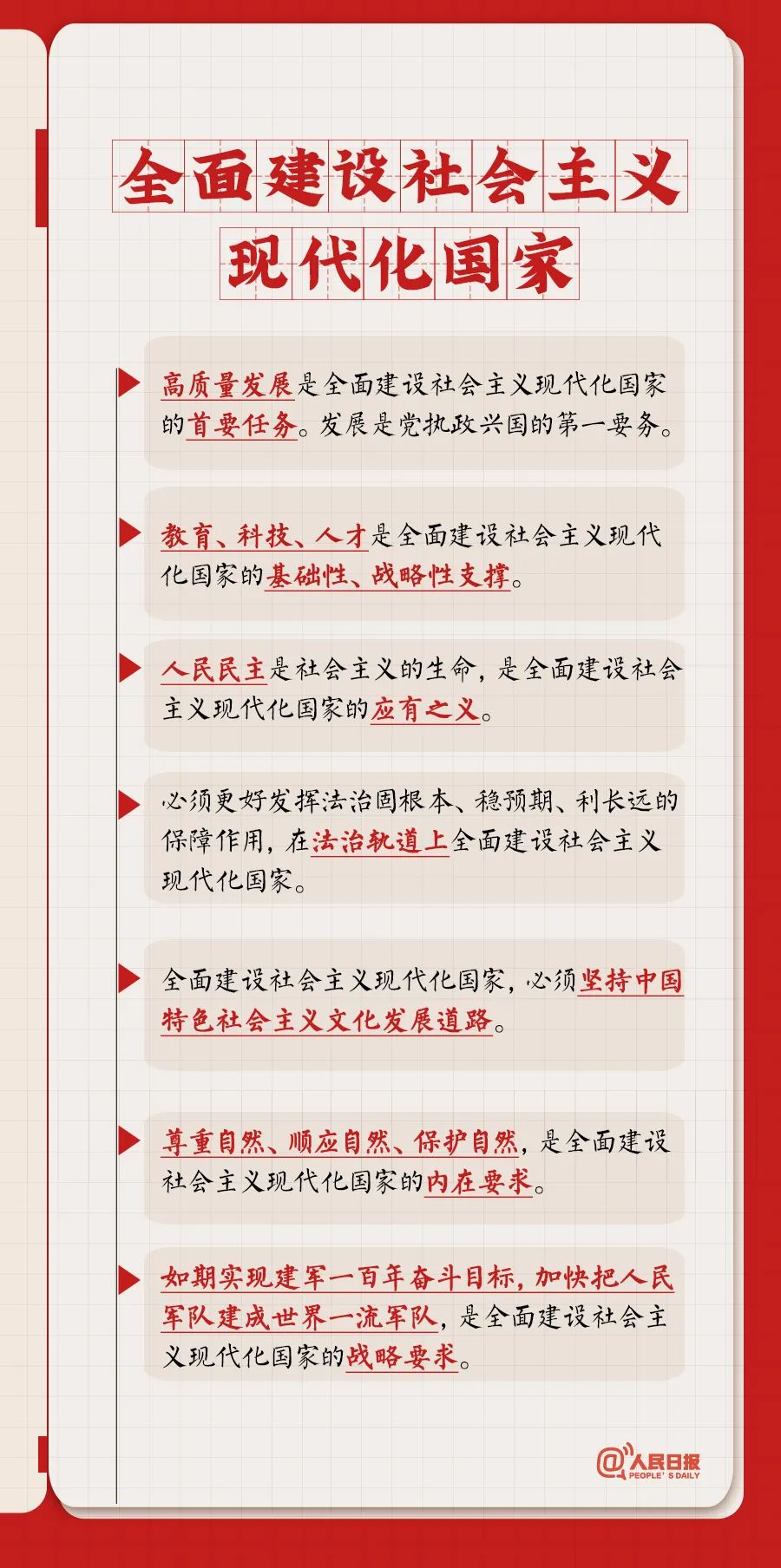 轉(zhuǎn)存！黨的二十大報告學習筆記