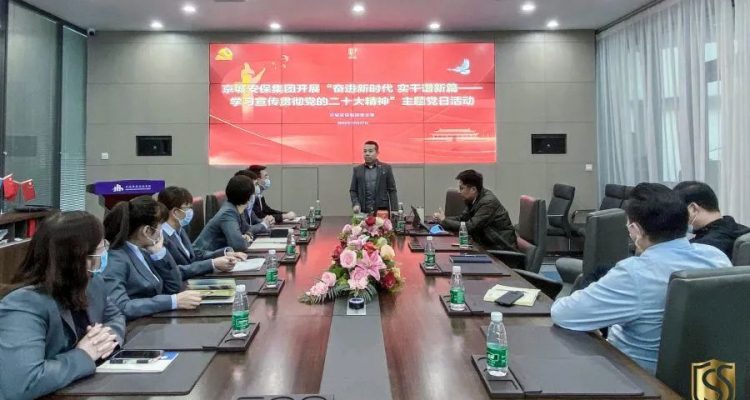 京城安保集團(tuán)黨支部開展“奮進(jìn)新時代 實干譜新篇——學(xué)習(xí)宣傳貫徹黨的二十大精神”主題黨日活動