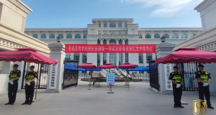 駐守平安 | 考場內(nèi)學(xué)子執(zhí)筆逐夢 考場外京城書寫平安