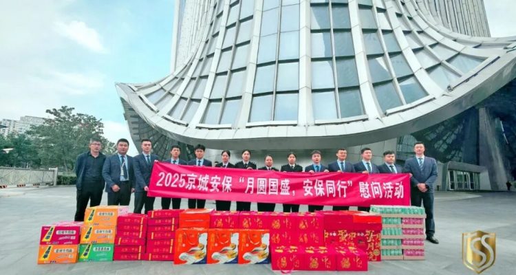 同心同行丨月圓國盛暖一線 安保同行護平安——京城安保集團雙節(jié)前夕開展走訪慰問并部署安全工作